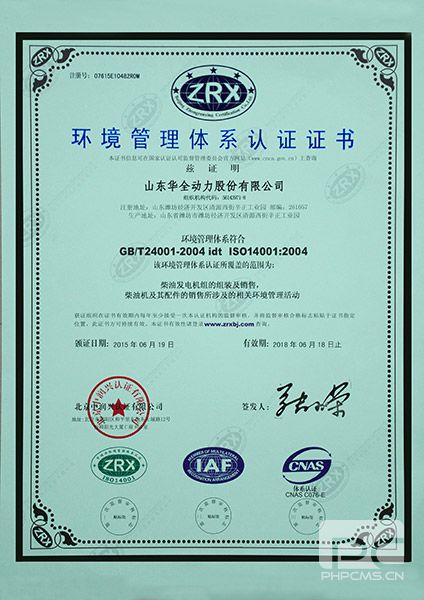 環境管理體系認證證書