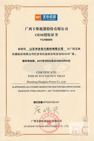 玉柴授權書